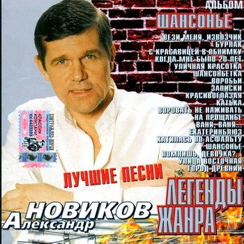 Постер VA - Легенды жанра. 43 CD VA - Легенды жанра. 43 CD