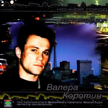 Постер VA - Серия ночной город. 8 CD VA - Серия ночной город. 8 CD