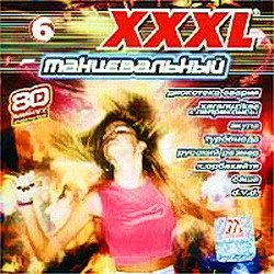 Постер VA - XXXL Танцевальный. Сборник VA - XXXL Танцевальный. Сборник