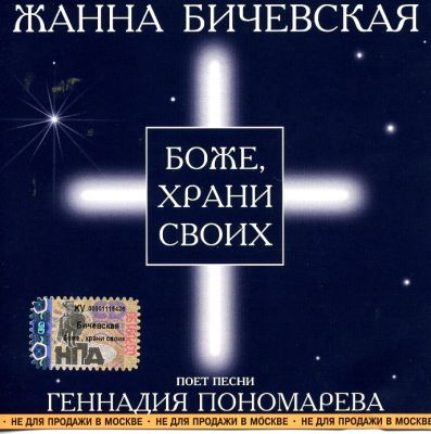 Постер Жанна Бичевская - 6 альбомов Жанна Бичевская - 6 альбомов