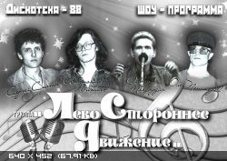 Постер Левостороннее движение Левостороннее движение