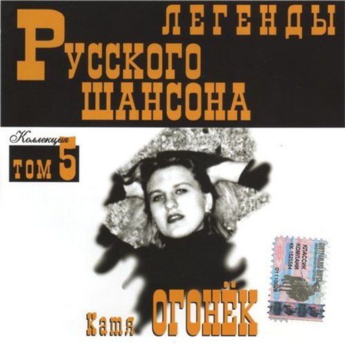 Постер VA-Серия: Легенды Русского Шансона Тома VA-Серия: Легенды Русского Шансона Тома