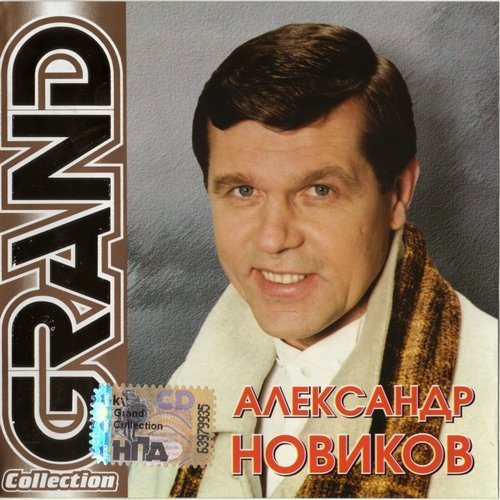 Постер Сборник - Серия Grand Collection Сборник - Серия Grand Collection