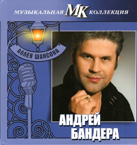 Постер VA - Серия Аллея шансона. Коллекция МК VA - Серия Аллея шансона. Коллекция МК