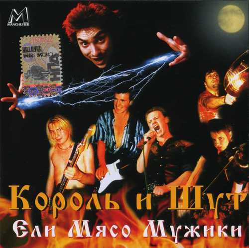 Постер Король и Шут - Дискография Король и Шут - Дискография