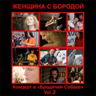 Постер Женщина с Бородой - Коллекция Женщина с Бородой - Коллекция