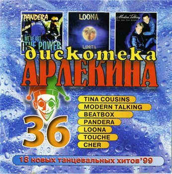 Постер VA - Арлекино Records - CD Collection VA - Арлекино Records - CD Collection