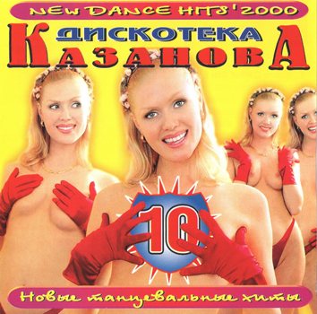 Постер VA - Казанова Records - Collection CD VA - Казанова Records - Collection CD