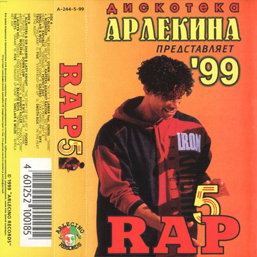 Постер Va - Дискотека Арлекина - Rap Va - Дискотека Арлекина - Rap