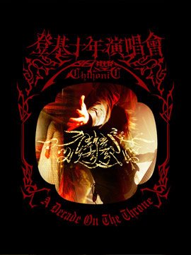 Постер Chthonic - Дискография Chthonic - Дискография