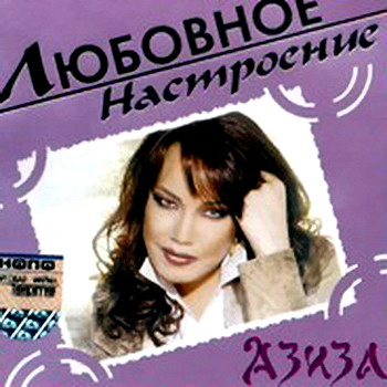 Постер VA - Любовное настроение VA - Любовное настроение