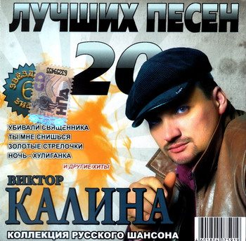 Постер VA - Звездная серия. 20 лучших песен VA - Звездная серия. 20 лучших песен