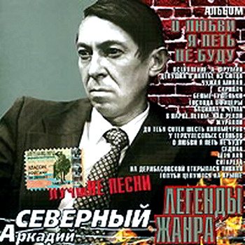 Постер VA - Легенды жанра. 43 CD VA - Легенды жанра. 43 CD