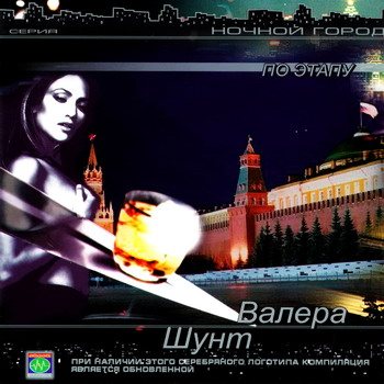Постер VA - Серия ночной город. 8 CD VA - Серия ночной город. 8 CD