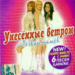Постер Унесенные Ветром - Дискография Унесенные Ветром - Дискография