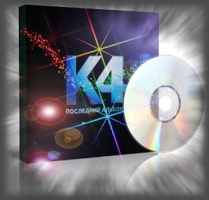 Постер Катя Чехова - Дискография Катя Чехова - Дискография