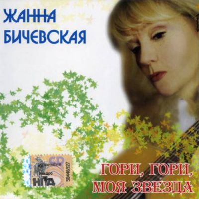 Постер Жанна Бичевская - 6 альбомов Жанна Бичевская - 6 альбомов