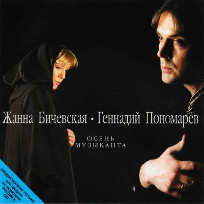 Постер Жанна Бичевская - Дискография Жанна Бичевская - Дискография