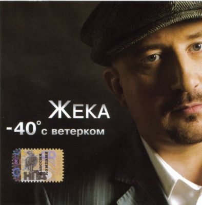 Постер Жека - Дискография Жека - Дискография