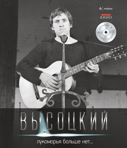 Постер Владимир Высоцкий - Спасибо, что живой Владимир Высоцкий - Спасибо, что живой