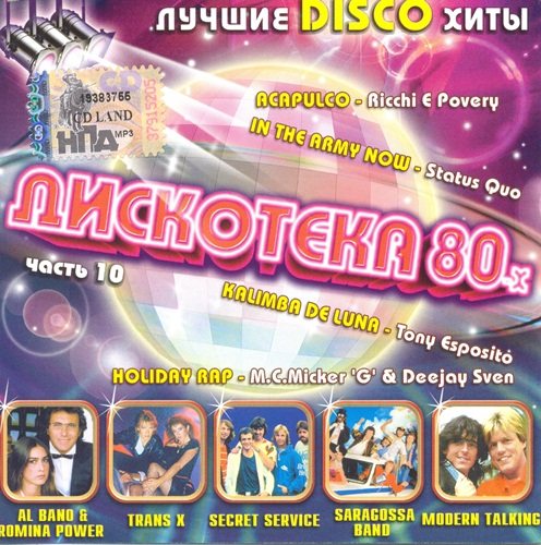 Постер VA-Дискотека 80-х. Коллекция VA-Дискотека 80-х. Коллекция