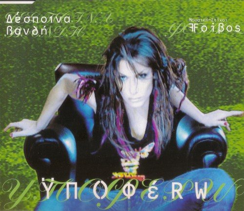 Постер Despina Vandi - Discography Despina Vandi - Discography
