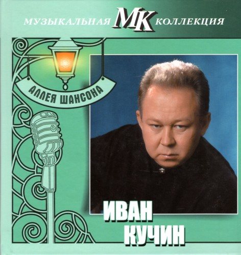 Постер VA - Серия Аллея шансона. Коллекция МК VA - Серия Аллея шансона. Коллекция МК