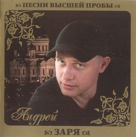 Постер VA - Серия Песни Высшей Пробы VA - Серия Песни Высшей Пробы
