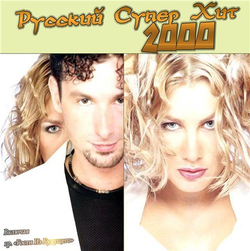 Постер VA-Русский Супер Хит 1995-2005 VA-Русский Супер Хит 1995-2005