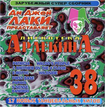 Постер VA - Арлекино Records - CD Collection VA - Арлекино Records - CD Collection