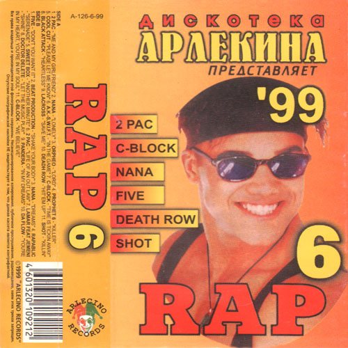 Постер Va - Дискотека Арлекина - Rap Va - Дискотека Арлекина - Rap