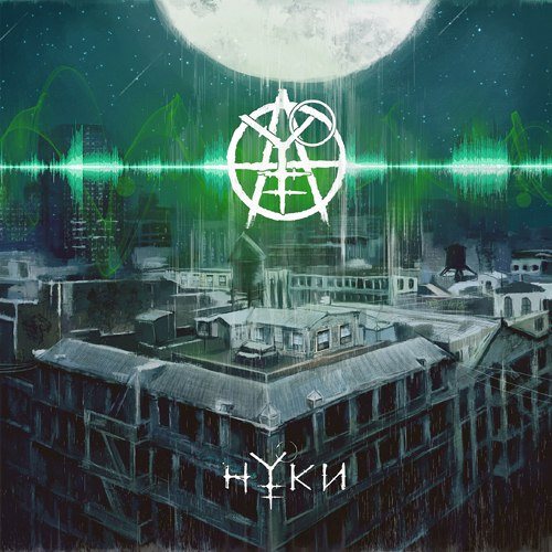 Постер Нуки - Дискография Нуки - Дискография