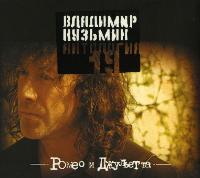 Постер Владимир Кузьмин 1982 - 2007 ,оф. дискография Владимир Кузьмин 1982 - 2007 ,оф. дискография