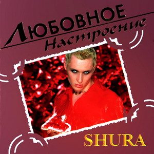 Постер Shura - Дискография Shura - Дискография