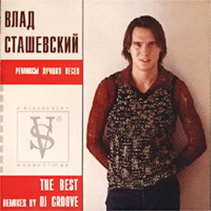 Постер Влад Сташевский - Дискография Влад Сташевский - Дискография