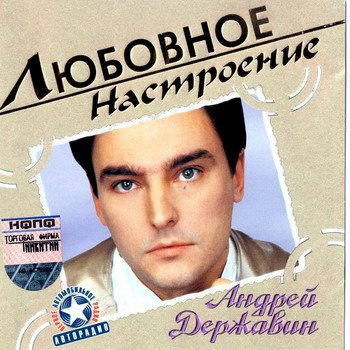 Постер VA - Любовное настроение VA - Любовное настроение