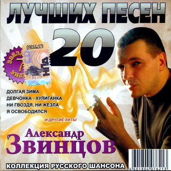 Постер VA - Звездная серия. 20 лучших песен VA - Звездная серия. 20 лучших песен