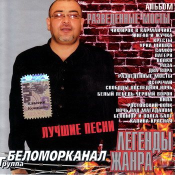 Постер VA - Легенды жанра. 43 CD VA - Легенды жанра. 43 CD