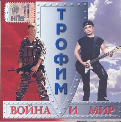Постер Сергей Трофимов - Дискография Сергей Трофимов - Дискография