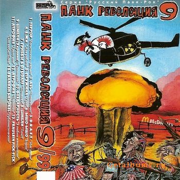 Постер VA - Панк революция VA - Панк революция