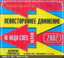 Постер Левостороннее движение Левостороннее движение