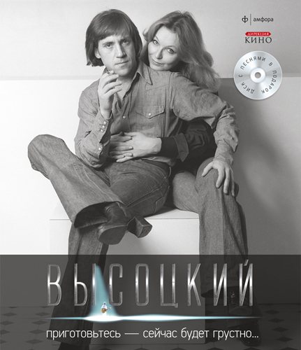 Постер Владимир Высоцкий - Спасибо, что живой Владимир Высоцкий - Спасибо, что живой