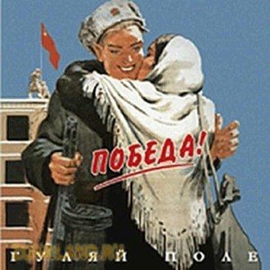Постер Гуляй поле - Дискография Гуляй поле - Дискография