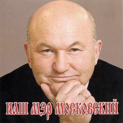 Постер Вилли Токарев - Бутлеги Вилли Токарев - Бутлеги