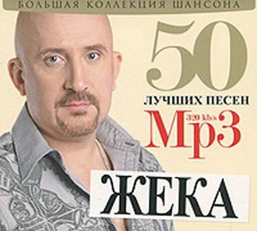 Постер Сборник - 50 Лучших песен Сборник - 50 Лучших песен