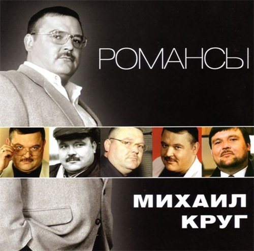 Постер VA-Романсы Шансона VA-Романсы Шансона