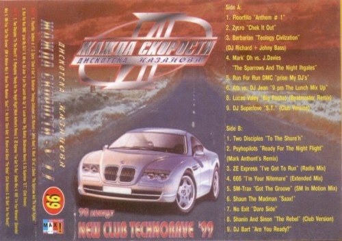 Постер VA - Жажда Скорости. Дискотека Казанова Vol.1-65 VA - Жажда Скорости. Дискотека Казанова Vol.1-65