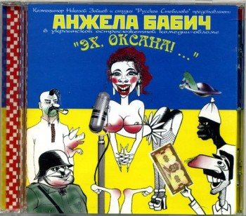 Постер Заяц Поп Шоу и Другие его Проекты - Дискография Заяц Поп Шоу и Другие его Проекты - Дискография