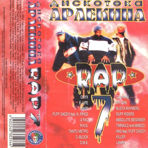 Постер Va - Дискотека Арлекина - Rap Va - Дискотека Арлекина - Rap