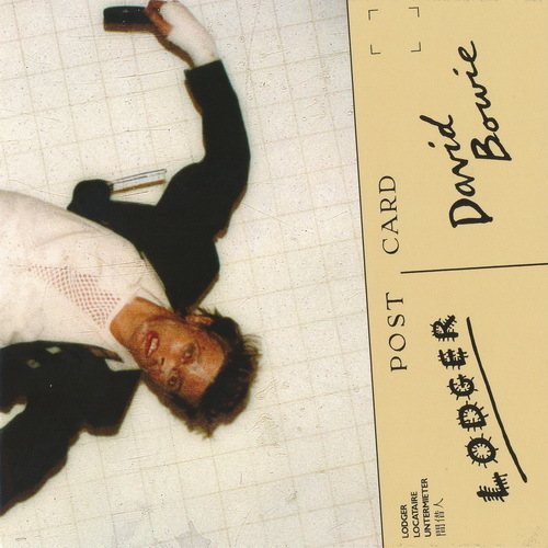Постер David Bowie - A New Career In A New Town David Bowie - A New Career In A New Town